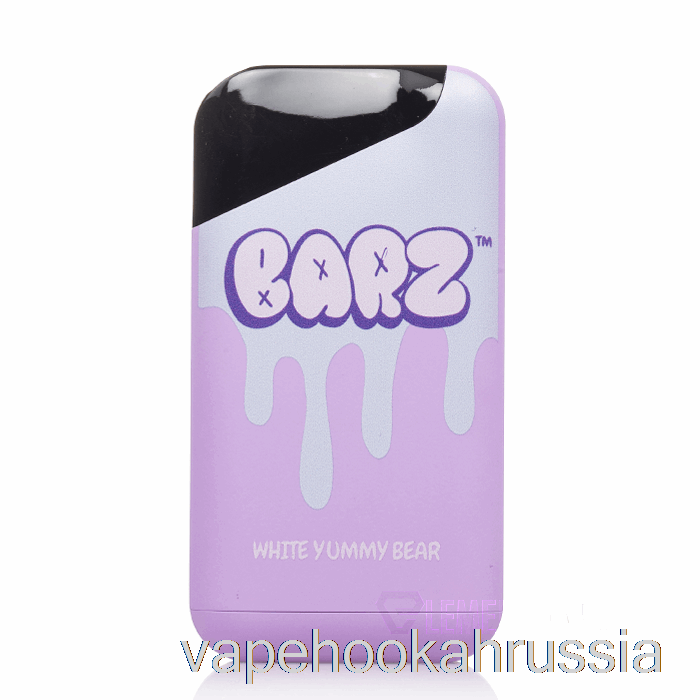 Vape Juice Barz 7000 одноразовый белый вкусный мишка